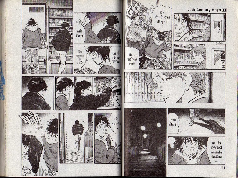 อ่าน 20th Century Boys