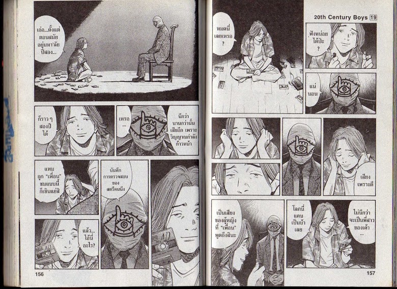 อ่าน 20th Century Boys