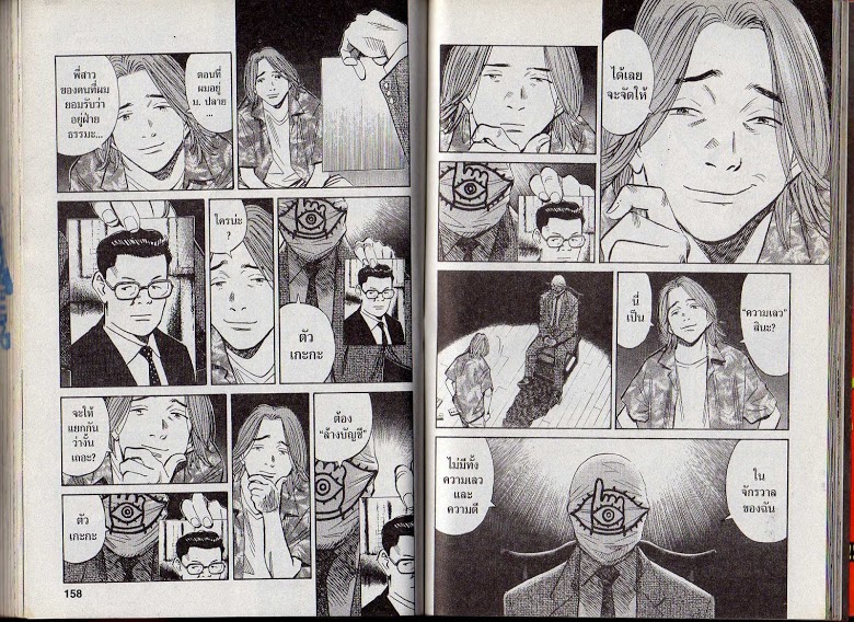 อ่าน 20th Century Boys