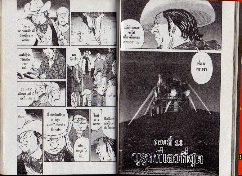 อ่าน 20th Century Boys