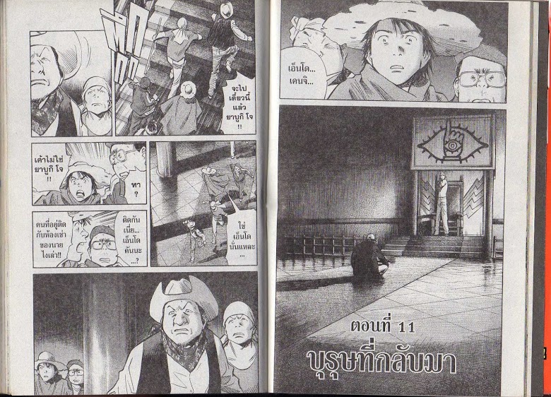 อ่าน 20th Century Boys