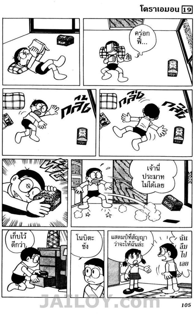 อ่านโดเรมอน