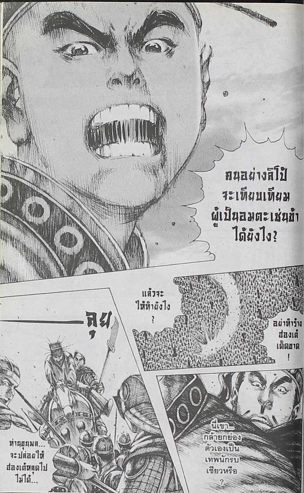 อ่าน The Ravages of Time