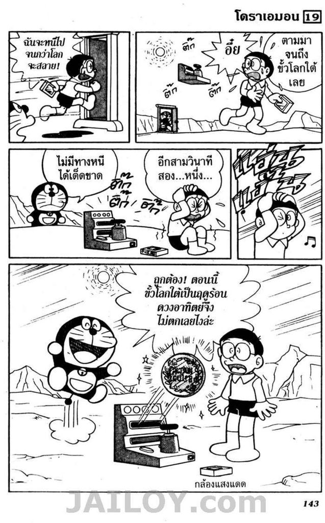 อ่านโดเรมอน