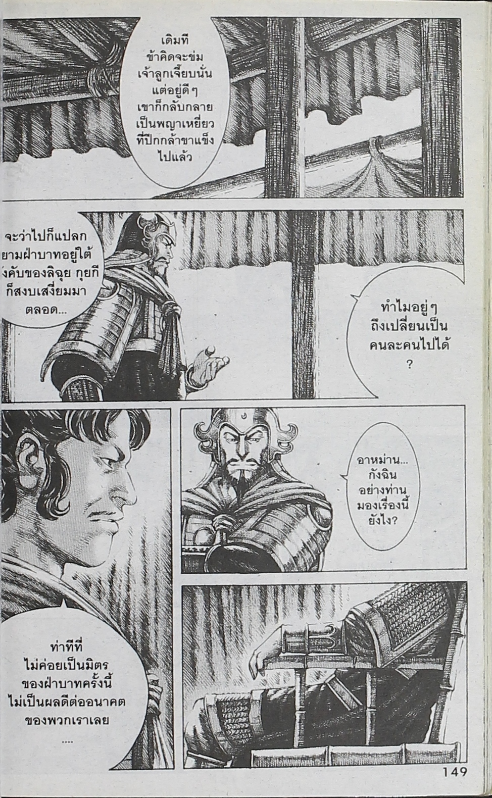 อ่าน The Ravages of Time