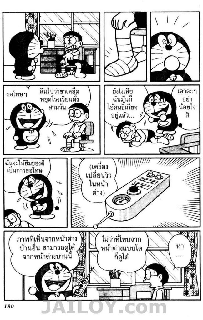 อ่านโดเรมอน