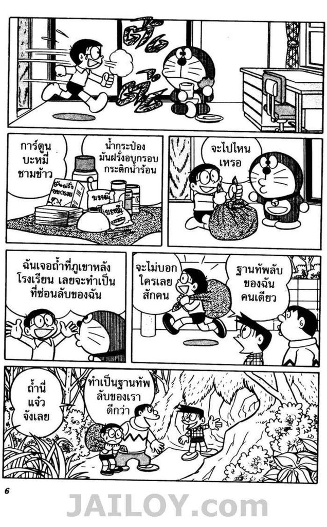 อ่านโดเรมอน