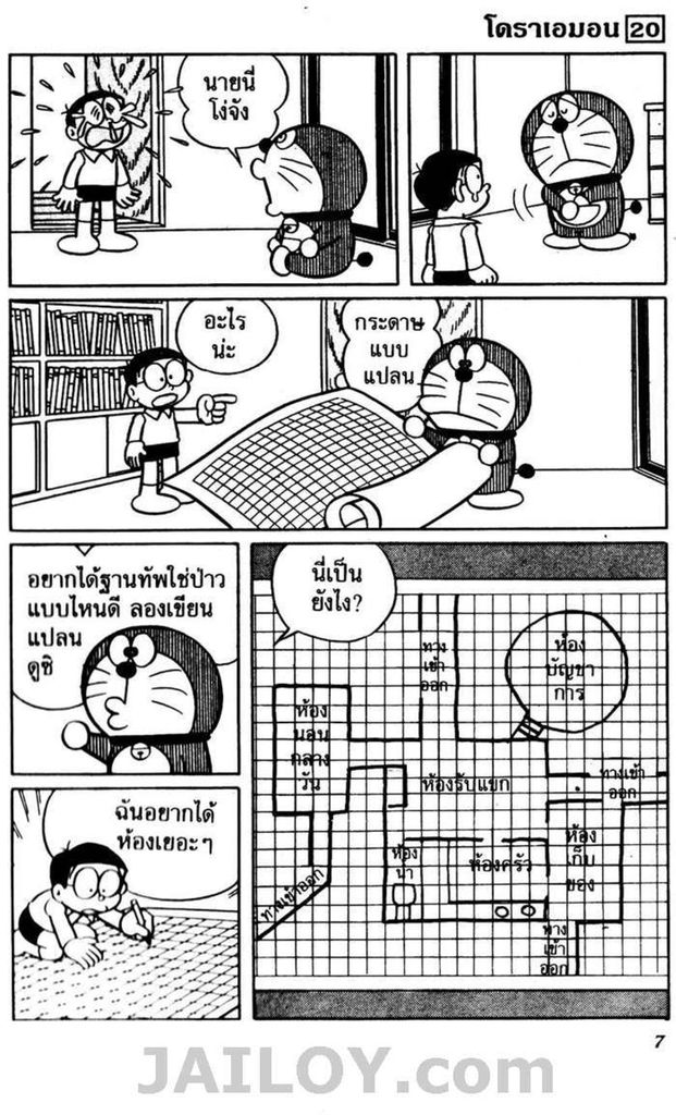 อ่านโดเรมอน