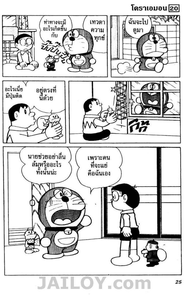 อ่านโดเรมอน