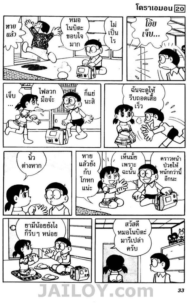 อ่านโดเรมอน