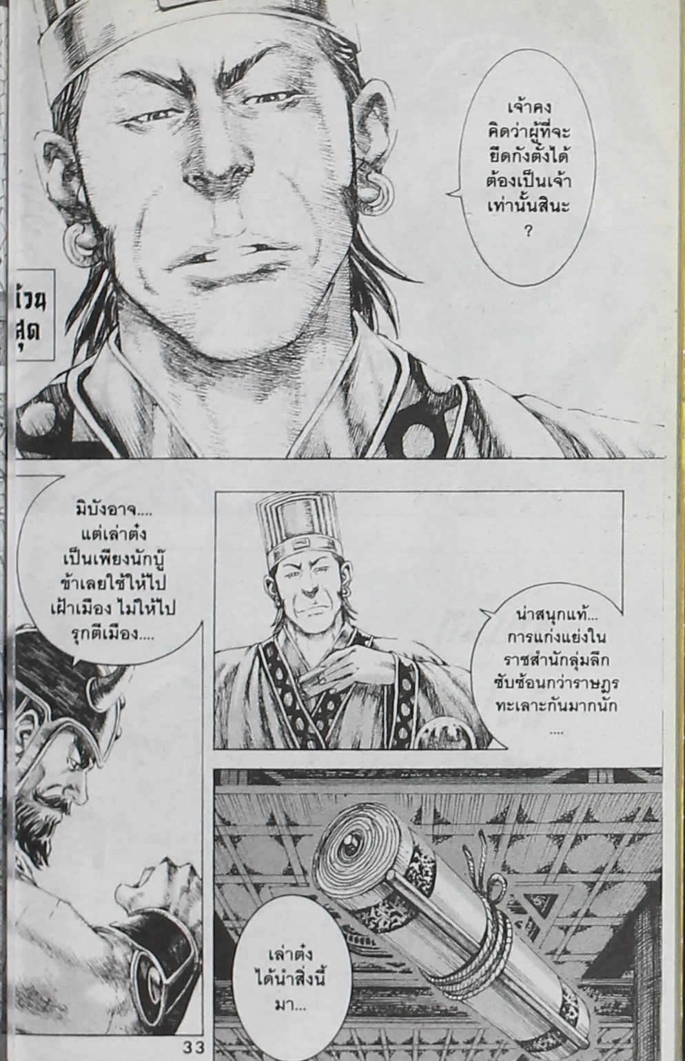 อ่าน The Ravages of Time