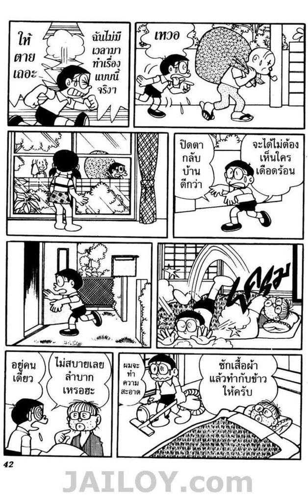 อ่านโดเรมอน