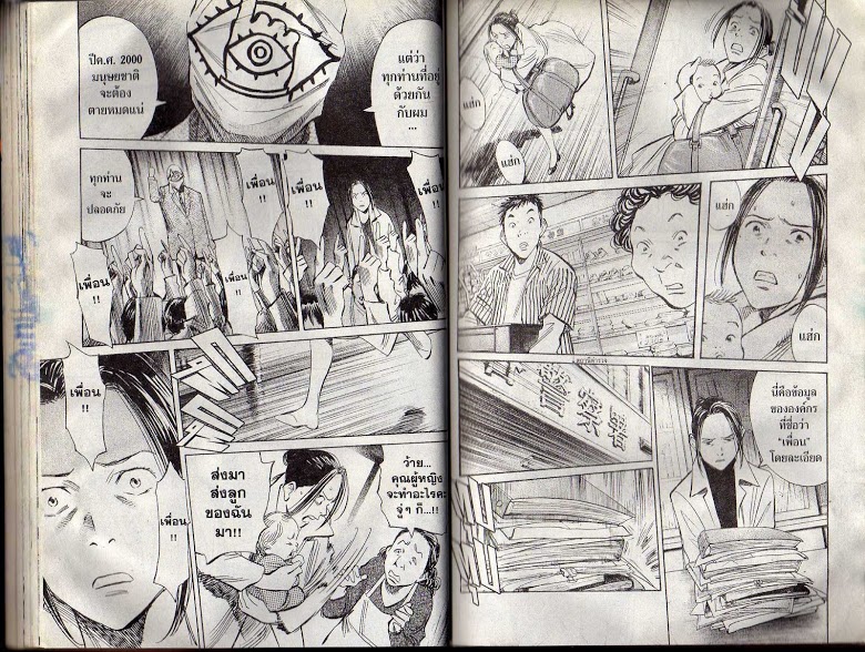 อ่าน 20th Century Boys