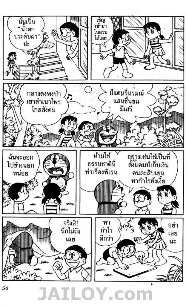 อ่านโดเรมอน