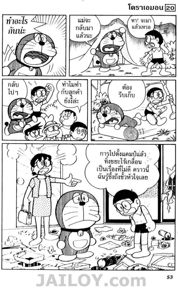 อ่านโดเรมอน