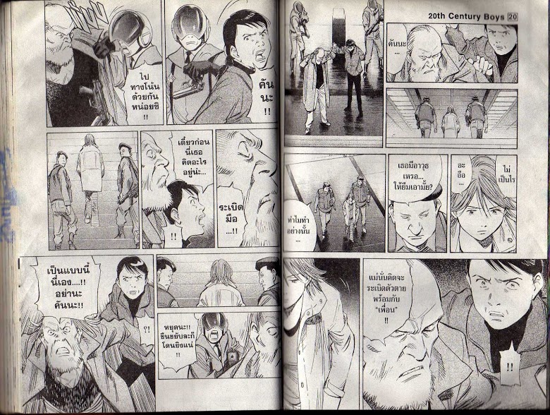 อ่าน 20th Century Boys