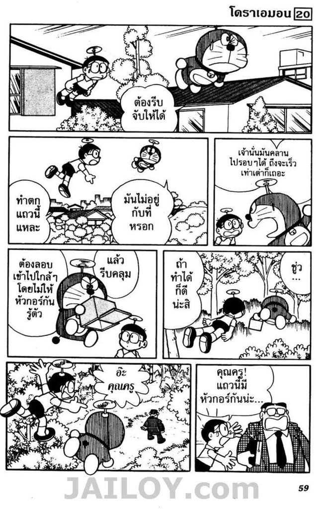 อ่านโดเรมอน