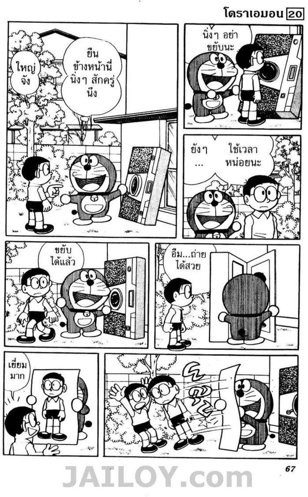 อ่านโดเรมอน