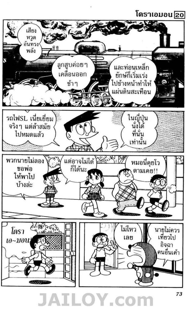 อ่านโดเรมอน