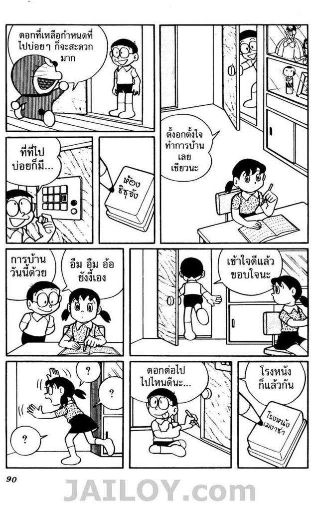 อ่านโดเรมอน