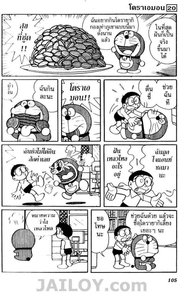 อ่านโดเรมอน