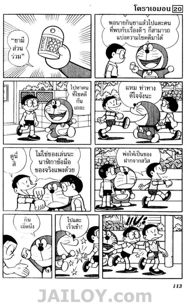 อ่านโดเรมอน