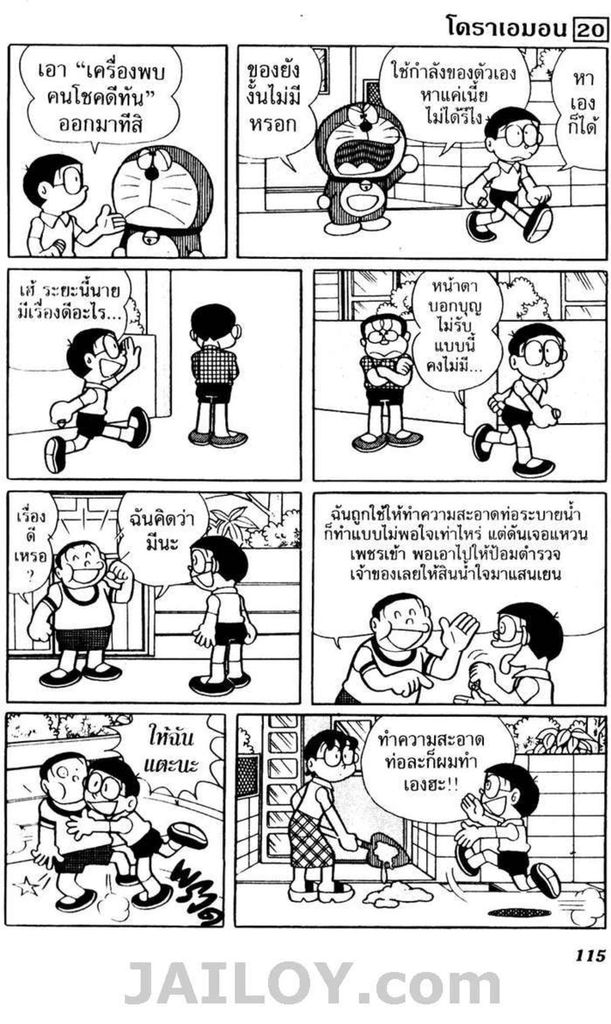 อ่านโดเรมอน