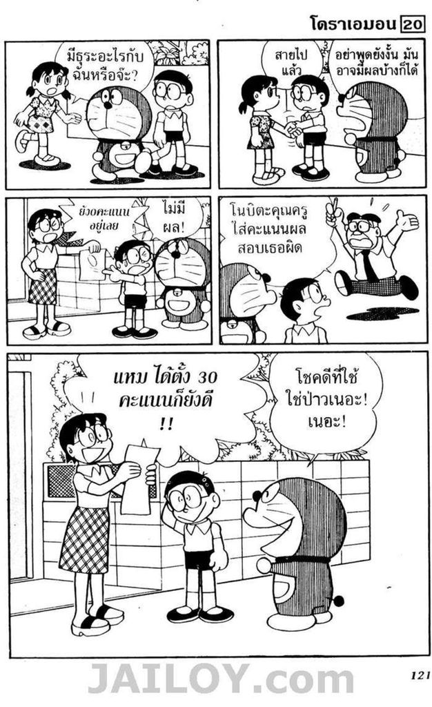 อ่านโดเรมอน