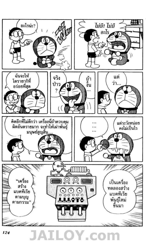 อ่านโดเรมอน