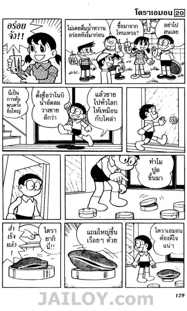 อ่านโดเรมอน