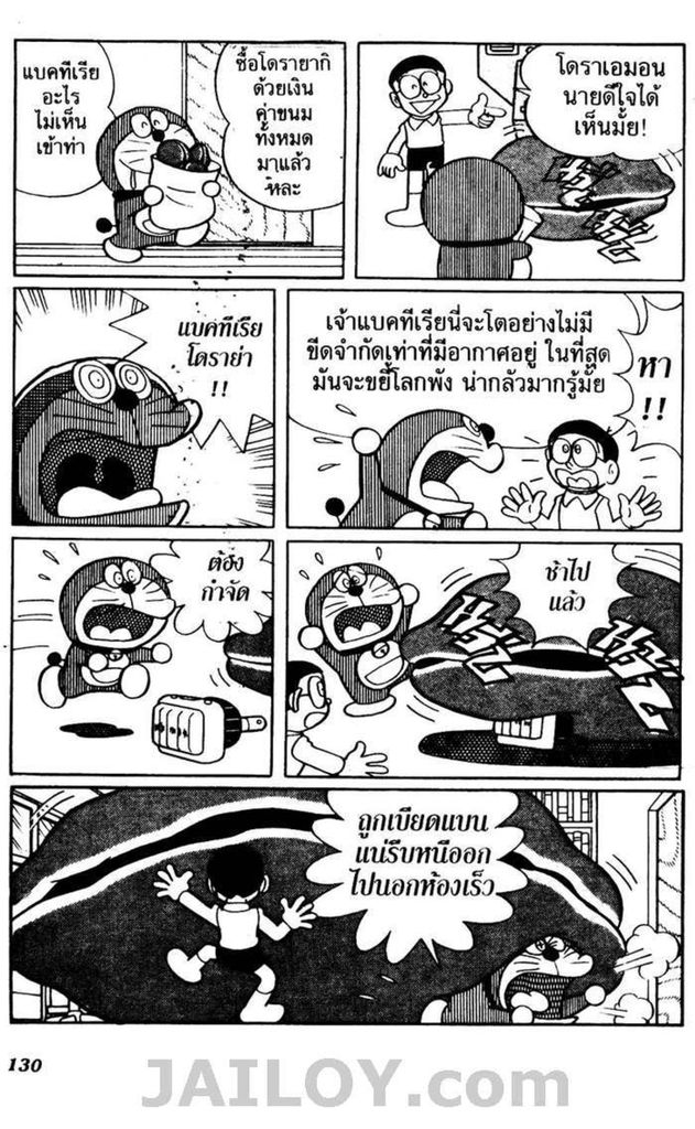 อ่านโดเรมอน