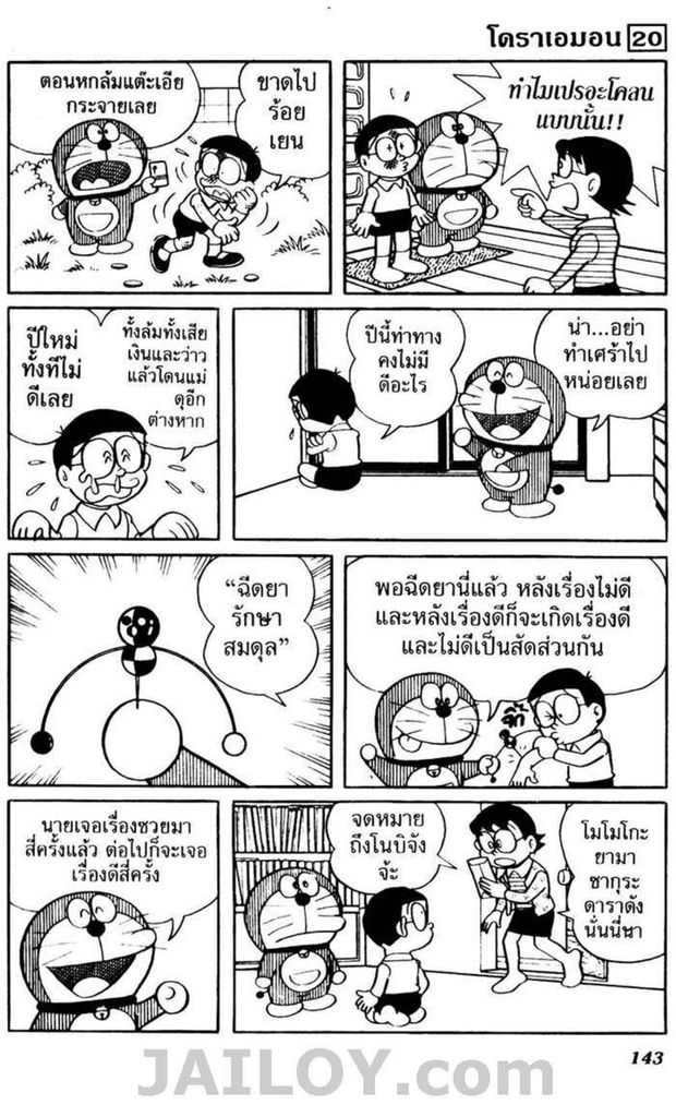 อ่านโดเรมอน