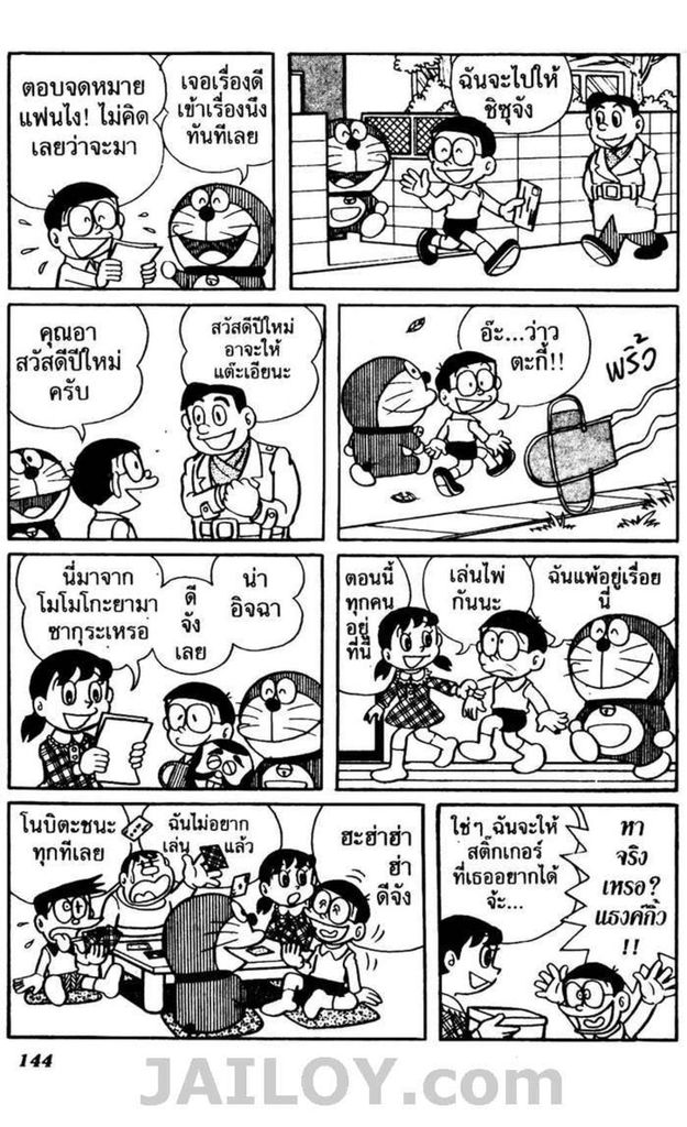 อ่านโดเรมอน