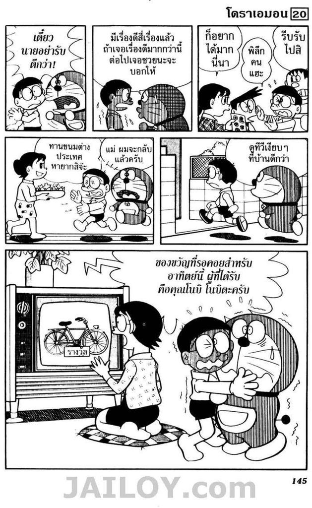 อ่านโดเรมอน