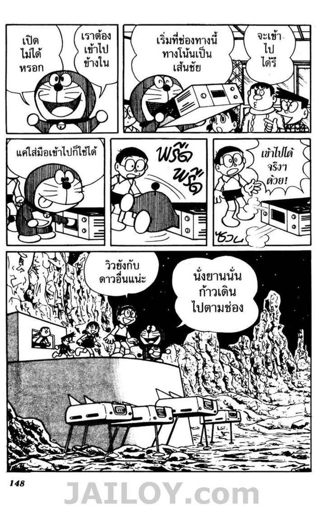 อ่านโดเรมอน