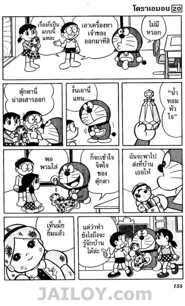 อ่านโดเรมอน