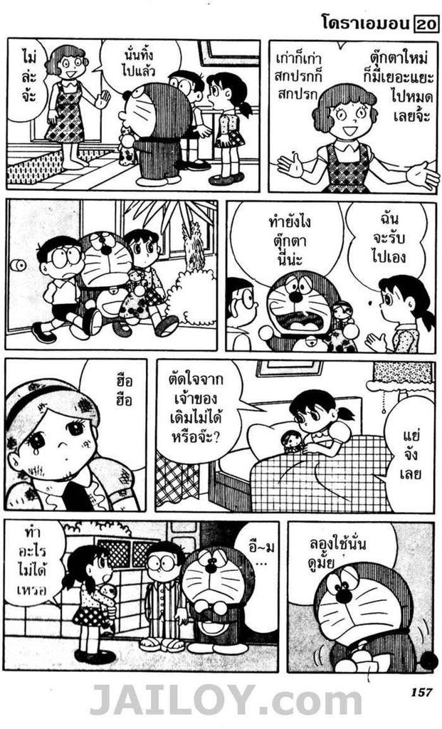 อ่านโดเรมอน