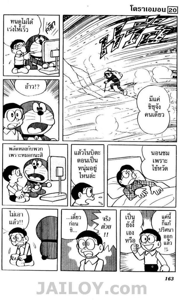 อ่านโดเรมอน