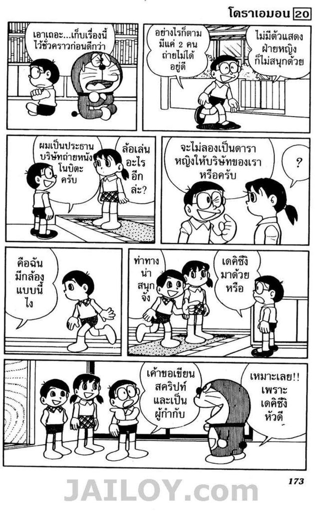 อ่านโดเรมอน