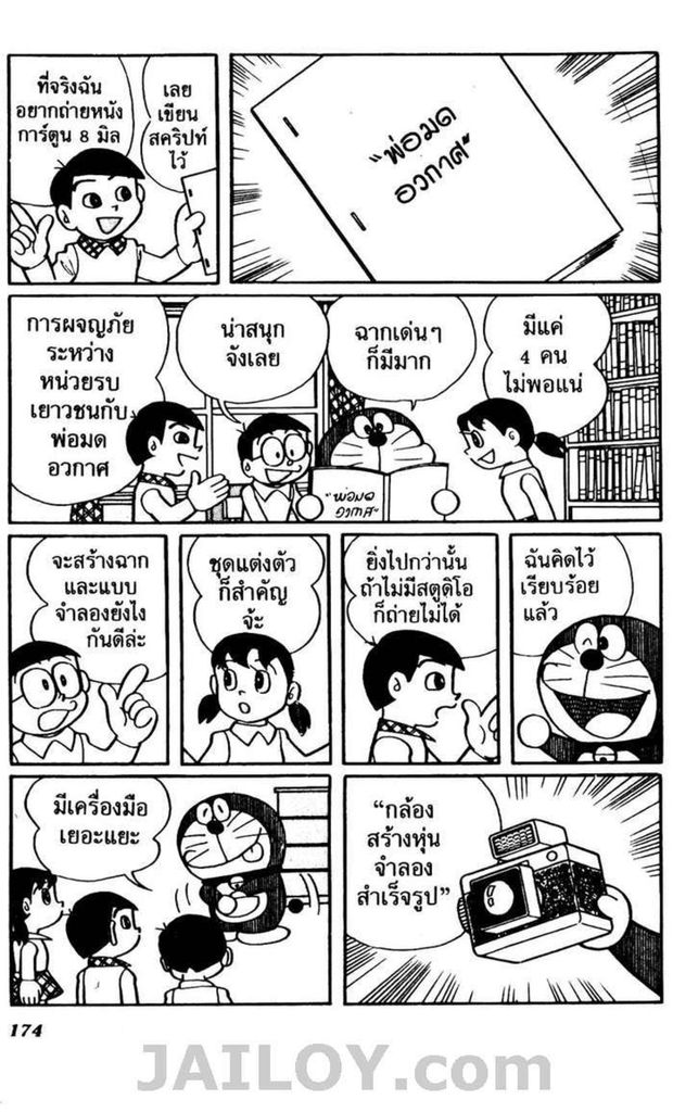 อ่านโดเรมอน