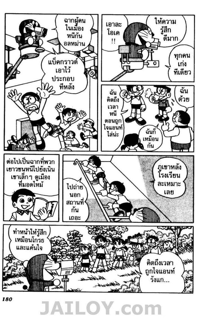 อ่านโดเรมอน