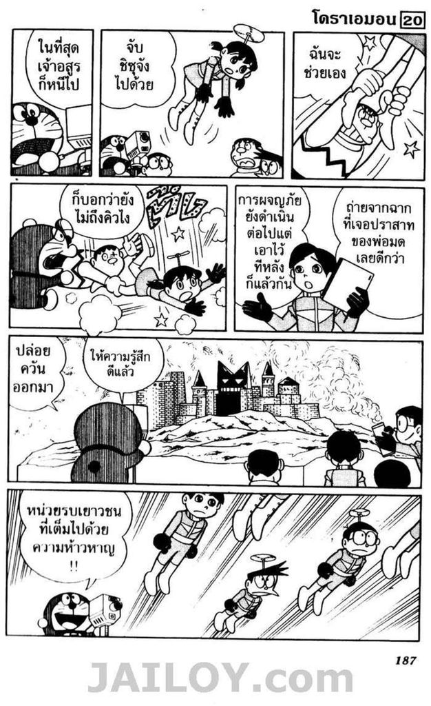 อ่านโดเรมอน