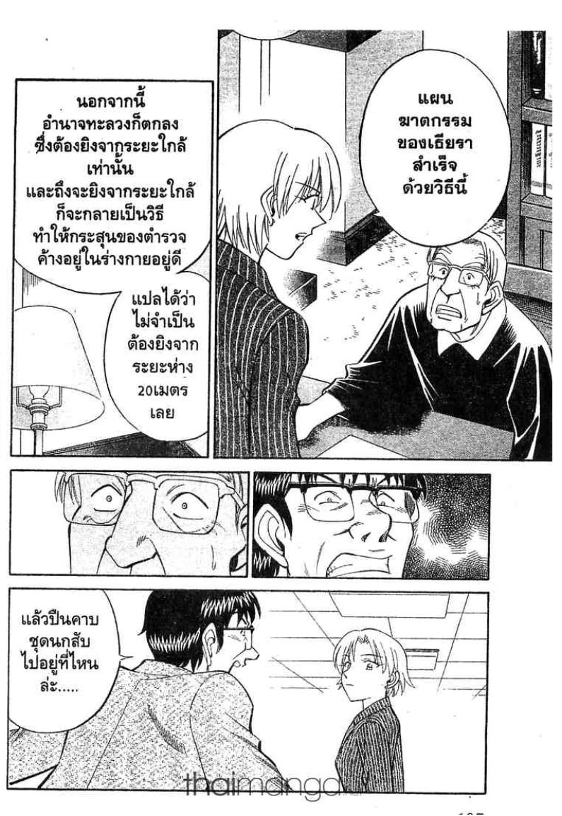 อ่าน Q.E.D.: Shoumei Shuuryou