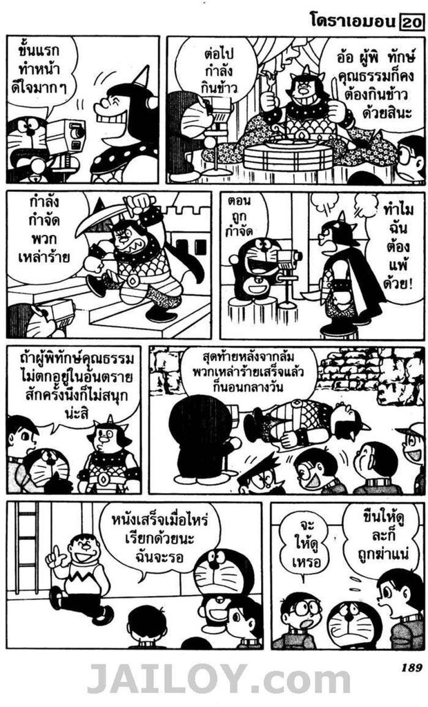 อ่านโดเรมอน