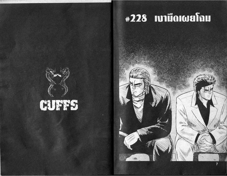 อ่าน CUFFS