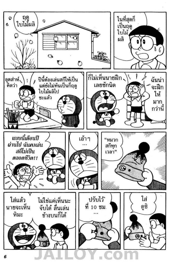 อ่านโดเรมอน