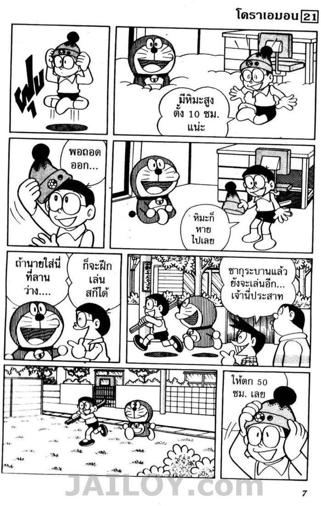 อ่านโดเรมอน