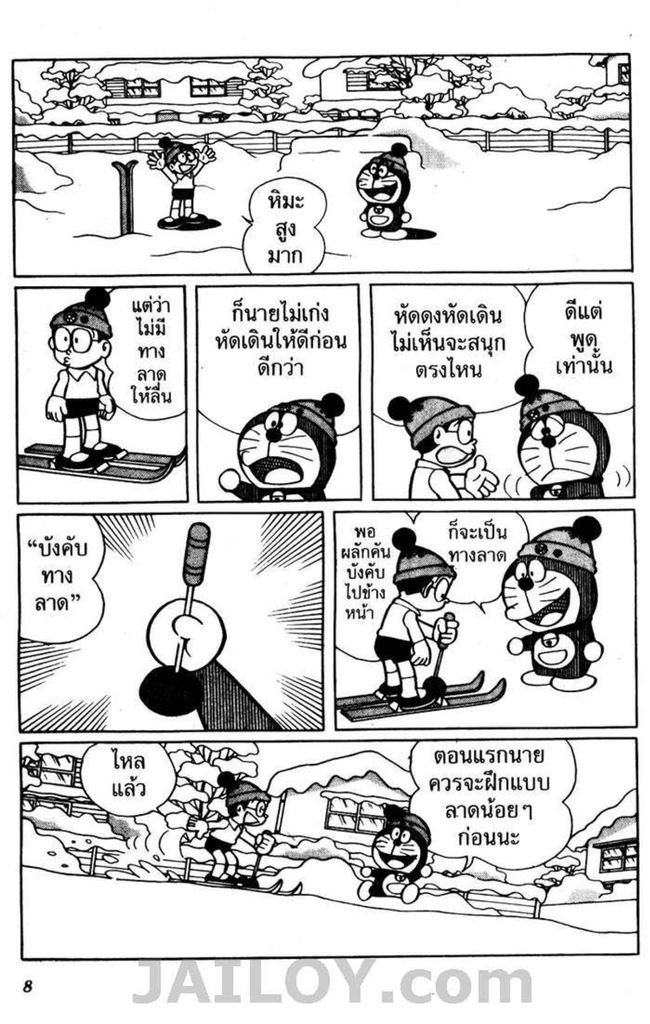 อ่านโดเรมอน