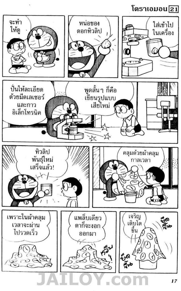 อ่านโดเรมอน