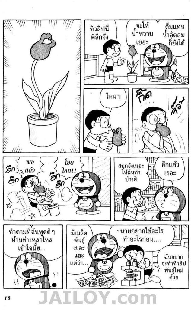 อ่านโดเรมอน